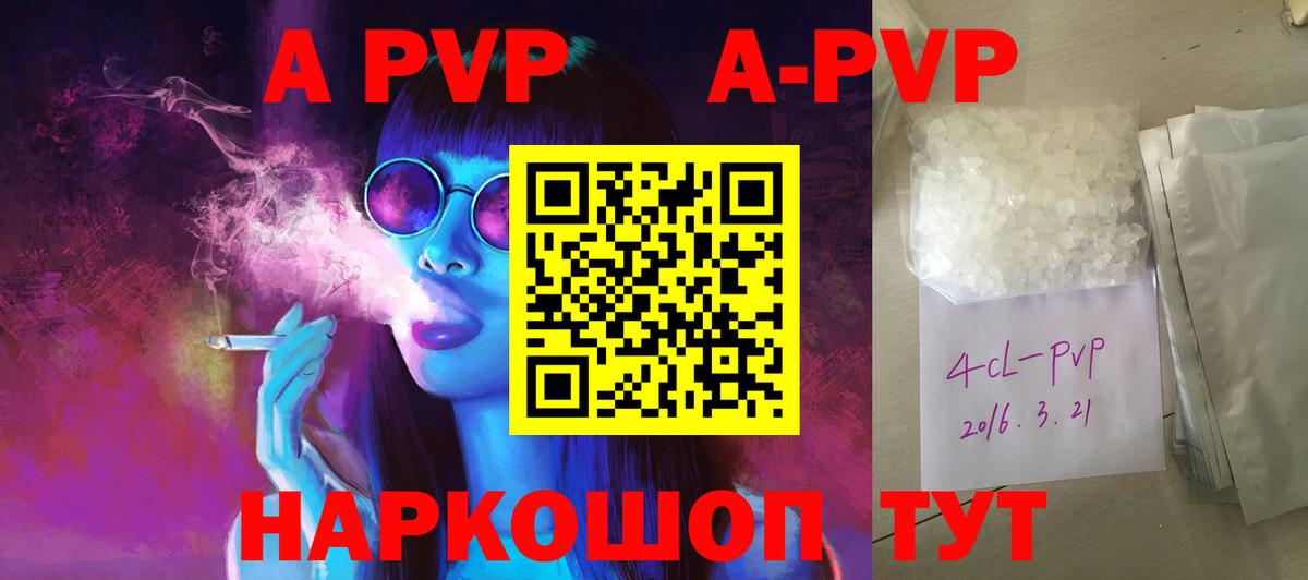 Alfa_PVP  A-PVP кристаллы  Альфа ПВП кристаллы  где найти наркотики  А ПВП СК КРИС  Россошь  Вход с VPN 