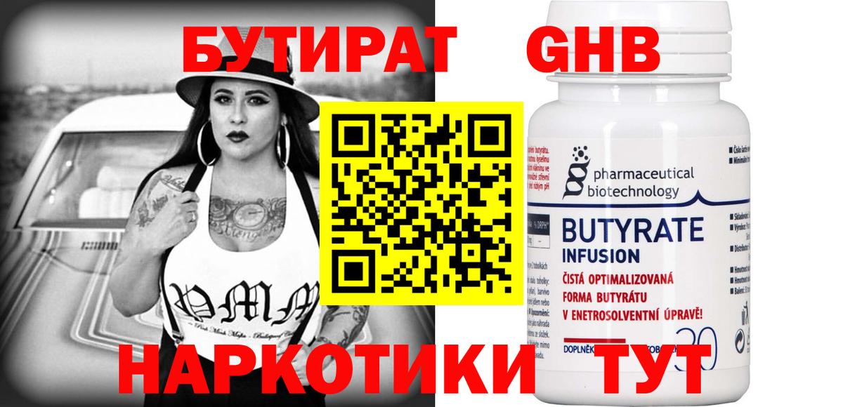 БУТИРАТ  Россошь  БУТИРАТ буратино 