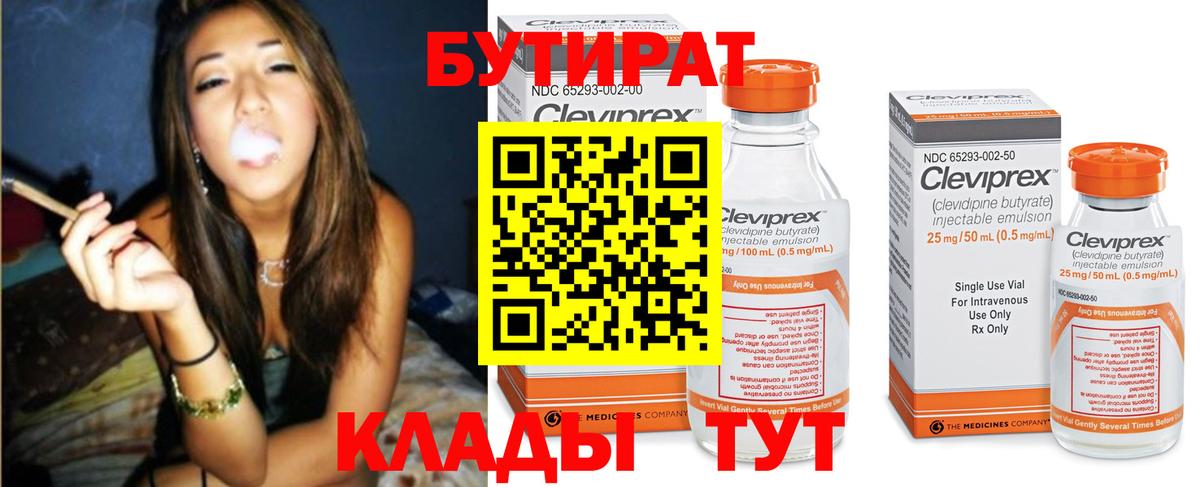 БУТИРАТ жидкий экстази  Вход с VPN  Россошь 