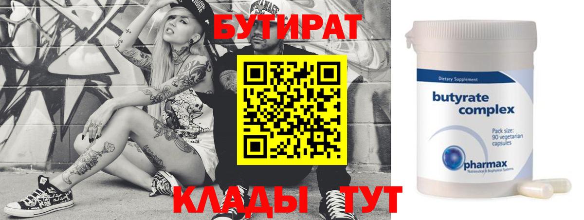 БУТИРАТ BDO 33% Россошь