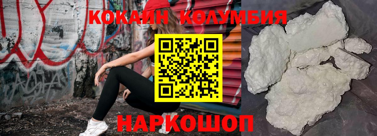 Россошь  КОКАИН  COCAIN 98%  Вход с VPN  Кокаин 98% 