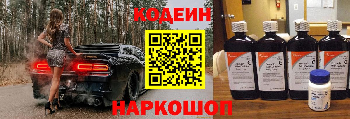 Россошь  Кодеин Purple Drank  Вход с VPN 