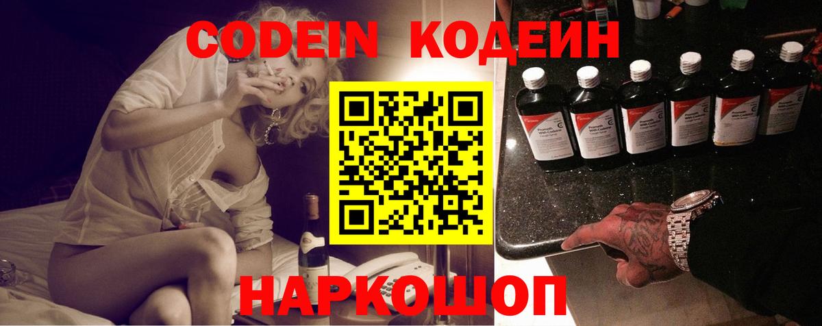 Codein Purple Drank Россошь