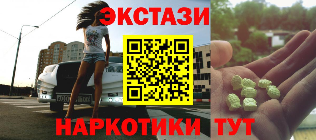 ЭКСТАЗИ VHQ  Вход с VPN  Россошь  Экстази  Экстази 250 мг 