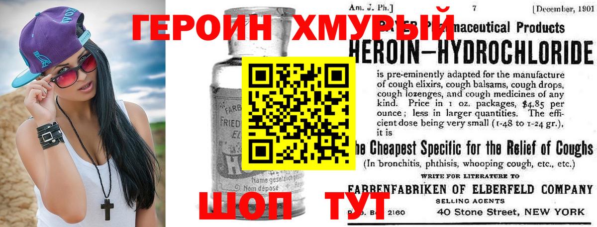 Героин VHQ  Россошь 