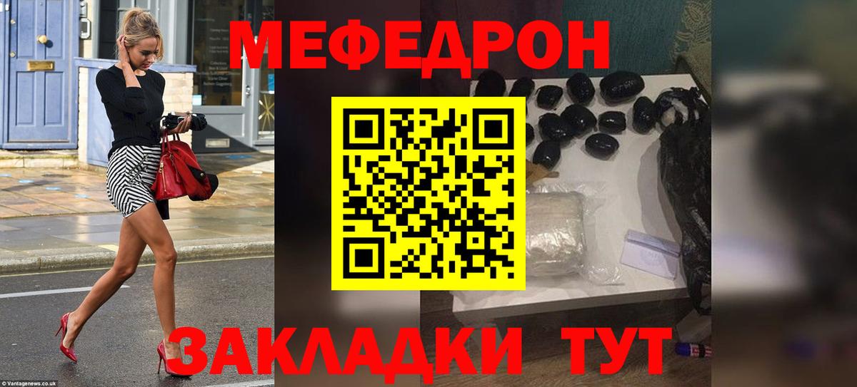 Мефедрон кристаллы Россошь