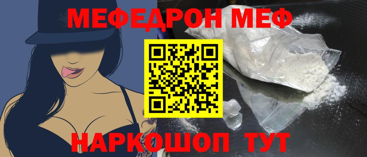 Мефедрон 4 MMC  МЯУ-МЯУ 4 MMC  МЯУ-МЯУ  Россошь 