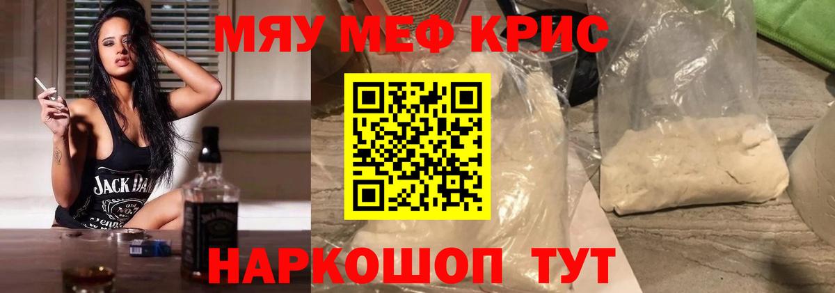 МЕФ мяу мяу  Вход с VPN  МЕФ  Россошь  Мефедрон  МЕФ VHQ 