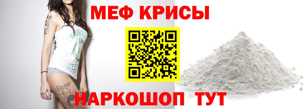 МЕФ кристаллы Россошь