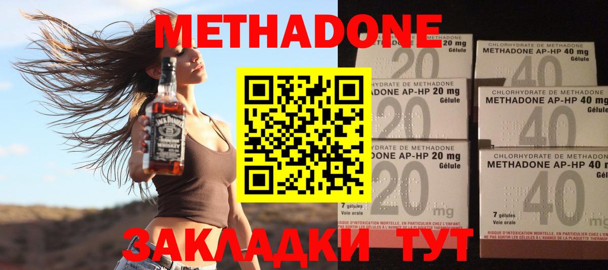 МЕТАДОН methadone Россошь