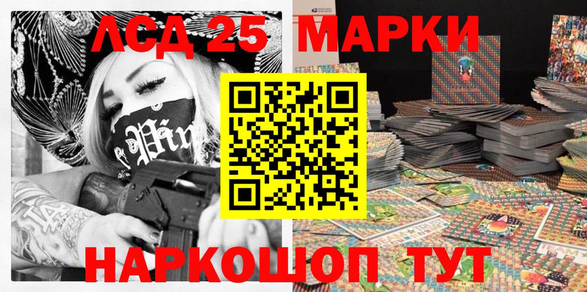 Марки 25I-NBOMe 1500мкг Россошь