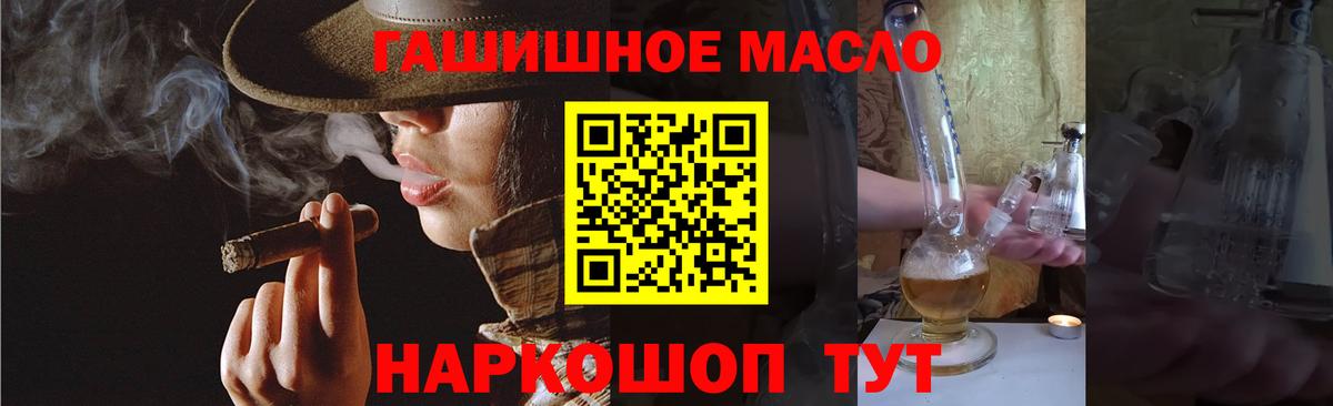 ТГК THC oil  Россошь 